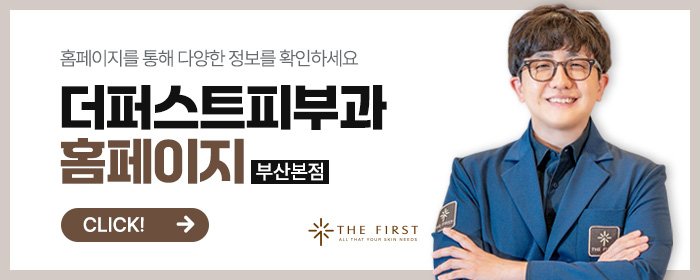 화명역울쎄라피부과